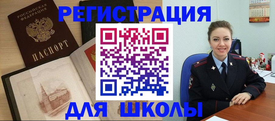 регистрация для школы в Пермской области